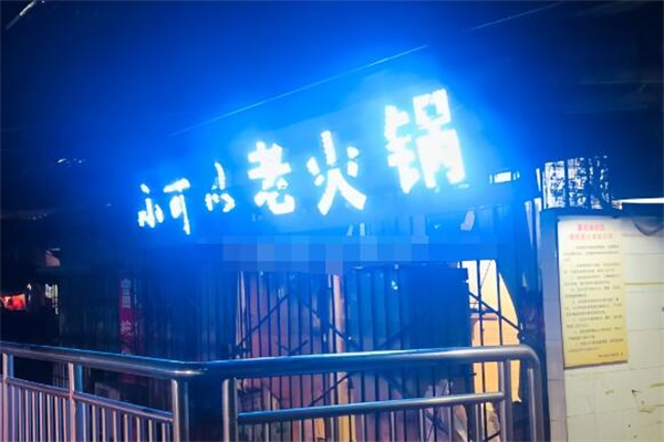 小可以老火锅 小可以老火锅