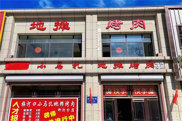 小马扎烧烤加盟 小马扎烧烤加盟