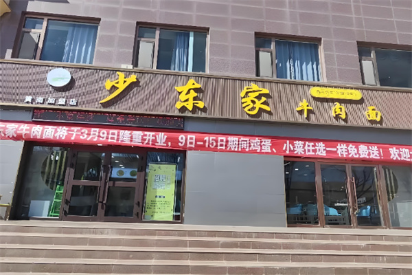 民和少东家牛肉面加盟 民和少东家牛肉面加盟