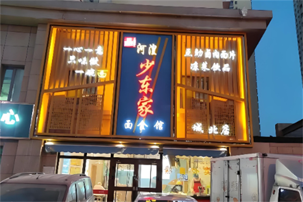 民和少东家牛肉面加盟 民和少东家牛肉面加盟
