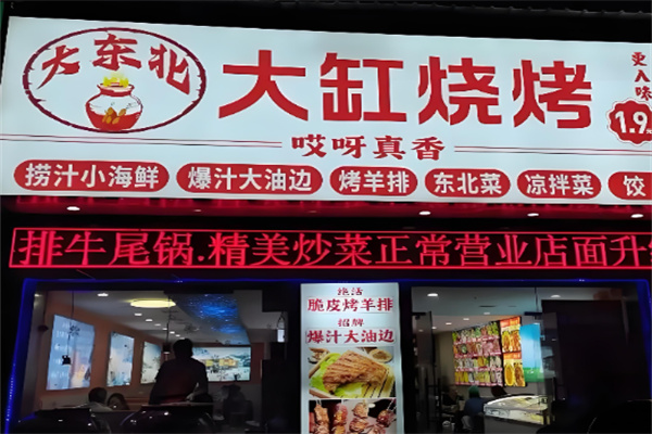 大缸烧烤加盟