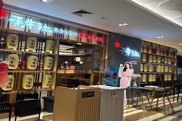 禾牛社东京自助火锅 禾牛社东京自助火锅