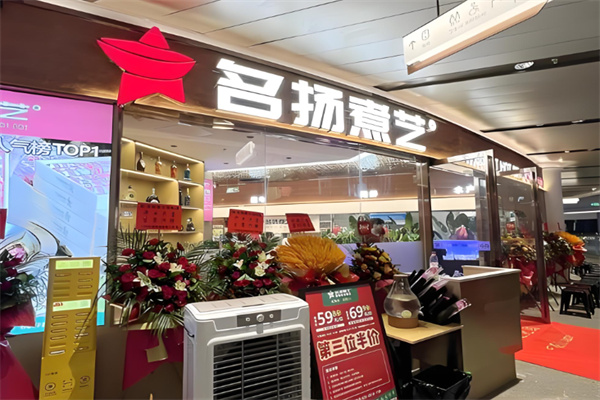 名扬煮艺自助火锅 名扬煮艺自助火锅