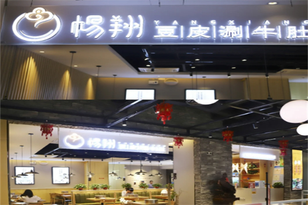 杨翔涮牛肚火锅 杨翔涮牛肚火锅