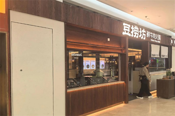 豆捞坊小火锅外卖 豆捞坊小火锅外卖
