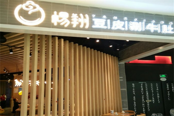 杨翔涮牛肚火锅 杨翔涮牛肚火锅