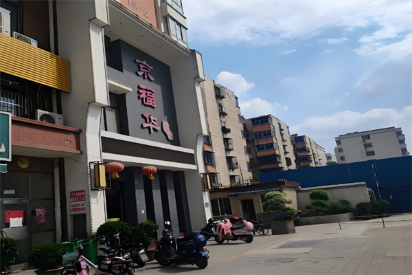 京福华火锅