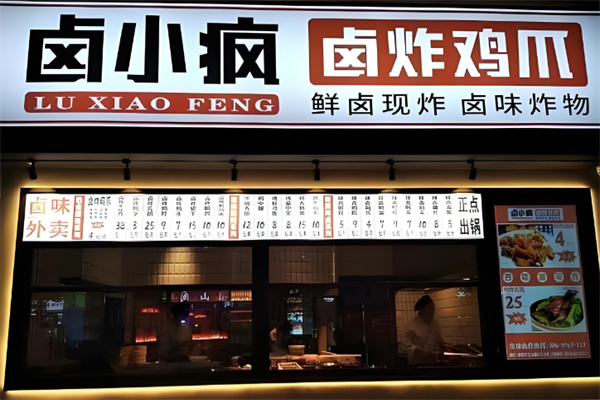 卤三疯火锅 卤三疯火锅