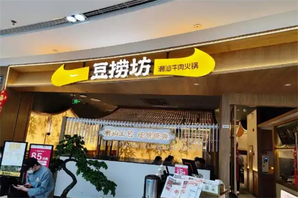 豆捞坊小火锅外卖 豆捞坊小火锅外卖