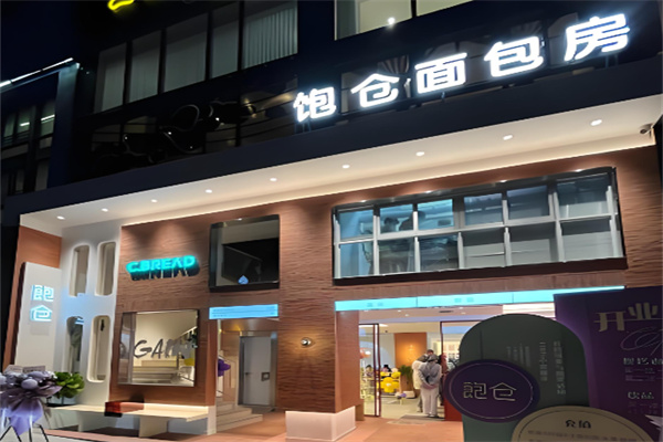 饱仓面包加盟