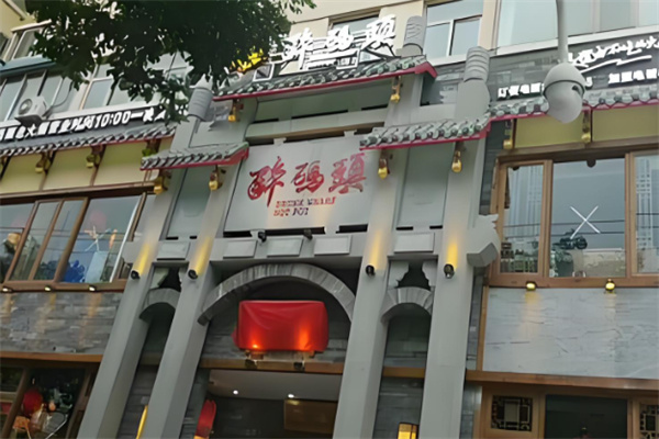 醉码头川渝火锅加盟