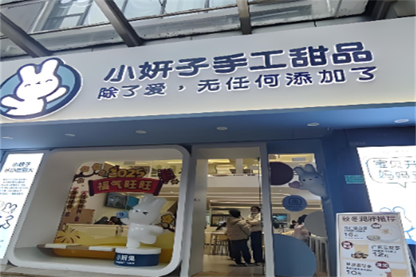 小妍子甜品加盟 小妍子甜品加盟