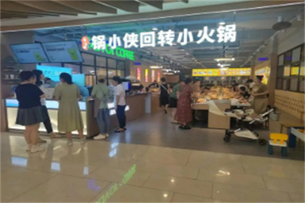 锅小侠回转小火锅