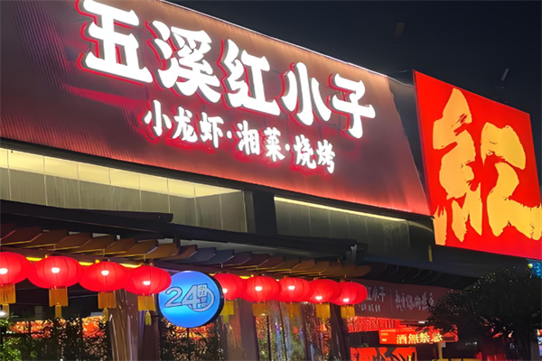红小子烧烤加盟 红小子烧烤加盟