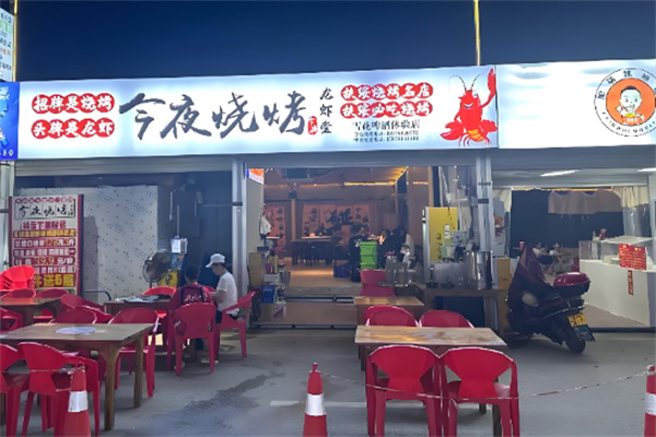 今夜烧烤加盟