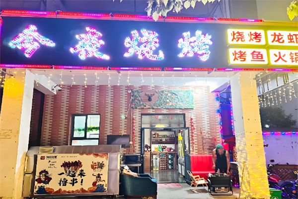 今夜烧烤加盟