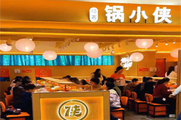 锅小侠回转小火锅