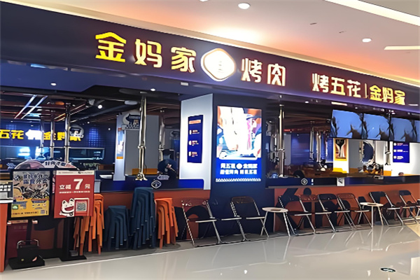金妈家烧烤加盟