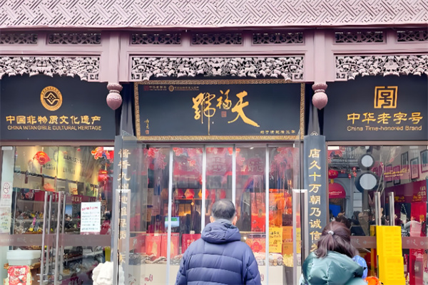天福号熟食加盟