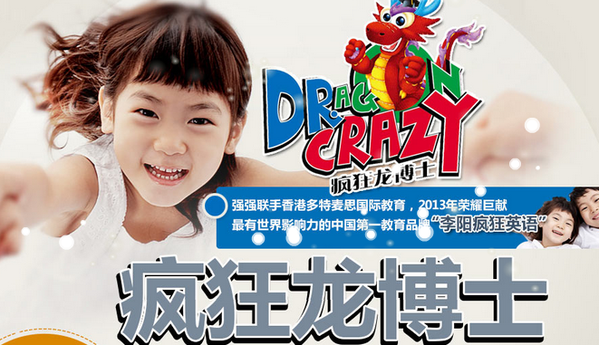 疯狂龙博士加盟