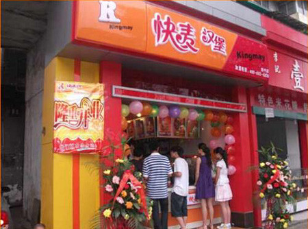 快麦汉堡加盟
