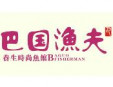 巴国渔夫加盟