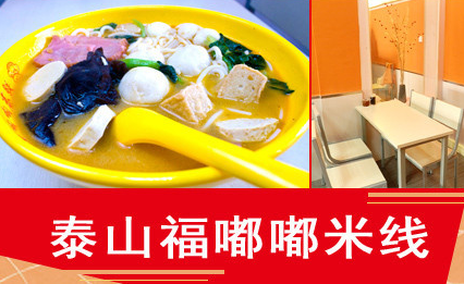 福嘟嘟米线加盟