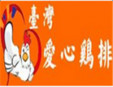 爱心鸡排加盟