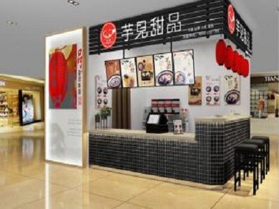 芋见甜品
