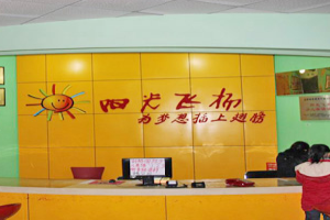 阳光飞扬少儿英语加盟