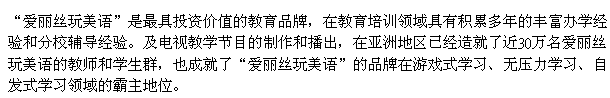 美国爱丽丝国际语言学校