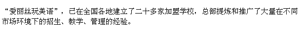 美国爱丽丝国际语言学校