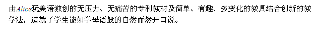 美国爱丽丝国际语言学校