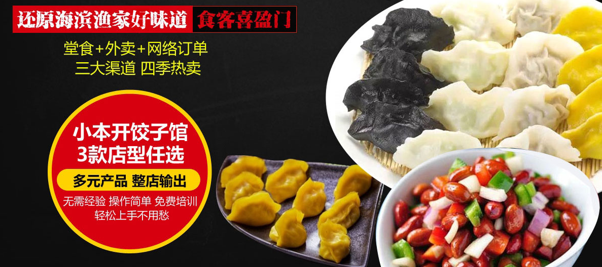 拍手饺好餐饮加盟
