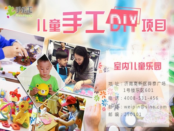 手乐汇儿童手工馆