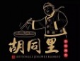 胡同里烤肉