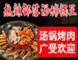 热辣部落加盟
