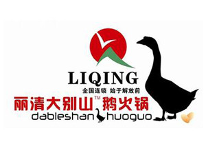 丽清大别山鹅火锅加盟