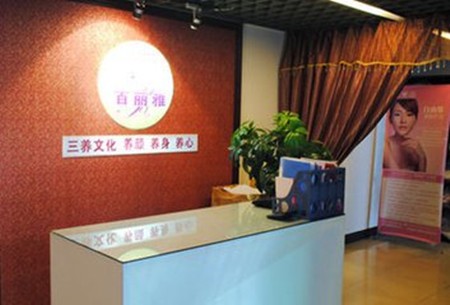 百丽雅美容院加盟