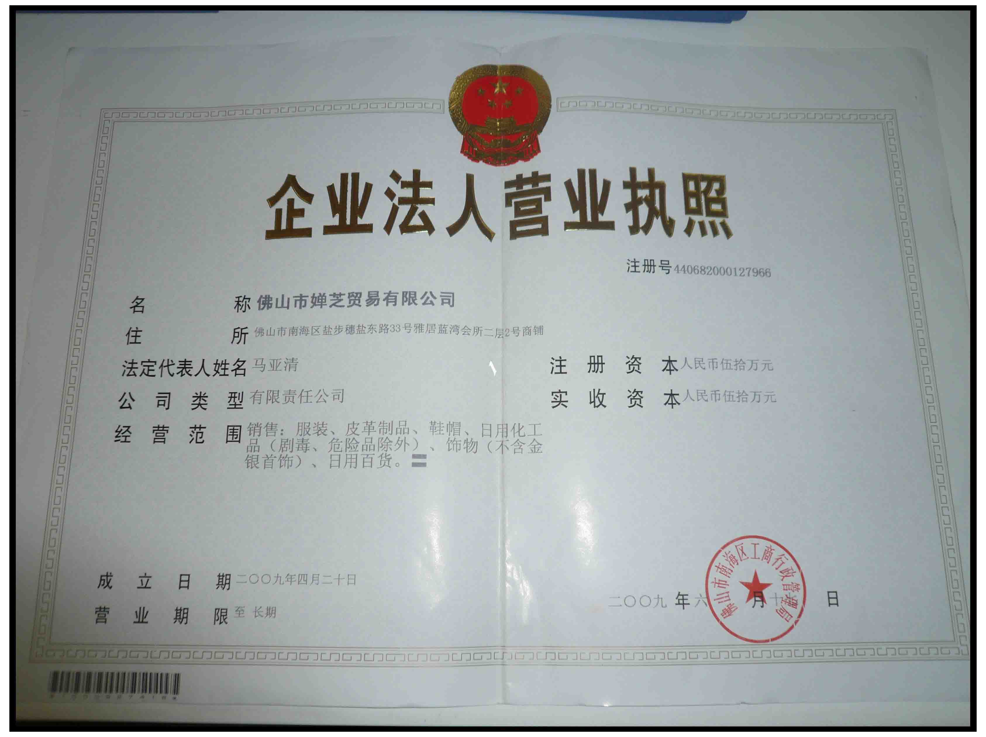婵芝美体内衣加盟