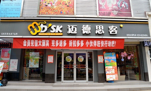 迈德思客加盟