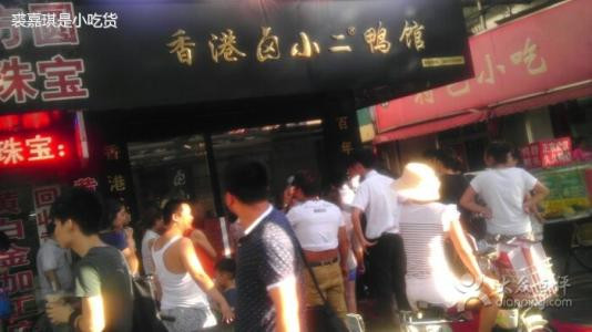 香港卤小二鸭馆加盟