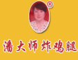 潘大师炸鸡腿加盟
