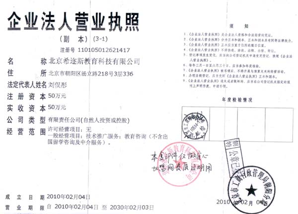 希迩斯国际美语加盟