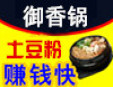 御香锅土豆粉加盟