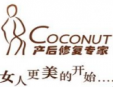 Coconut蔻纳蒂加盟