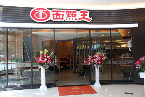 面点王加盟