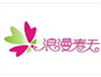 浪漫春天内衣加盟