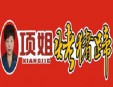 项姐烤猪蹄加盟