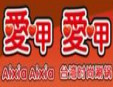 爱呷爱呷涮涮锅加盟